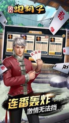 八方跑胡子作弊器