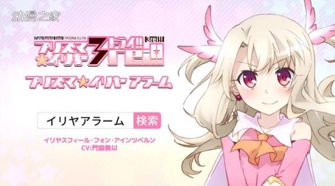 魔法少女伊莉雅闹钟中文破解版下载