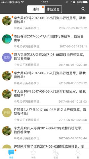 掌上优能学生端最新版