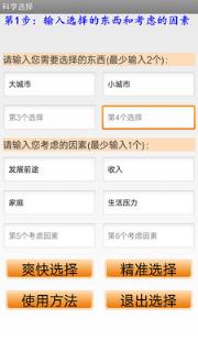 科学选择app