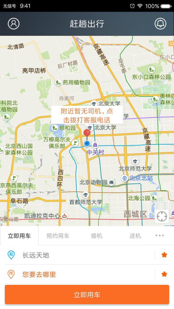 赶趟出行
