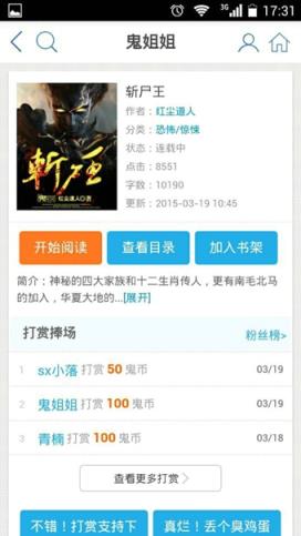 鬼姐姐鬼故事手机版