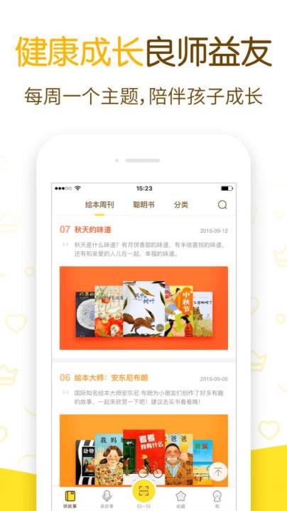 儿童早教绘本故事
