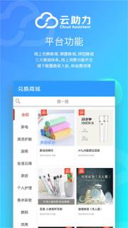 云助力app