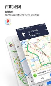 百度地图10.0版本免费下载