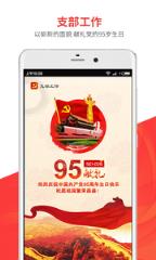 长白山e支部最新客户端