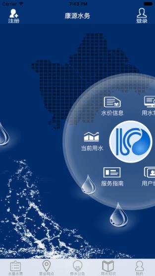 康源水务app