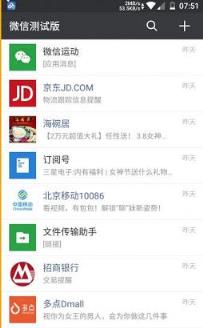 微信6.5.10官方测试版