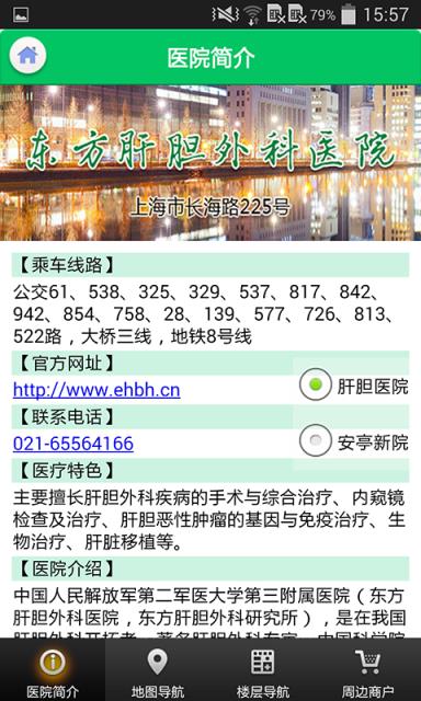东方肝胆挂号