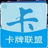 卡牌联盟