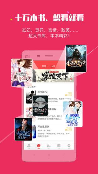 火星小说免费阅读软件下载