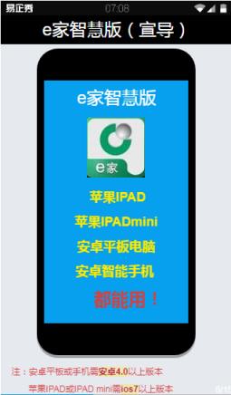 国寿e家智慧版app