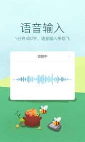 2021讯飞语音输入法apk
