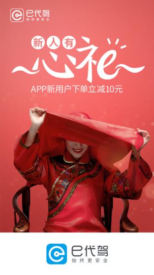 e代驾司机端最新版本