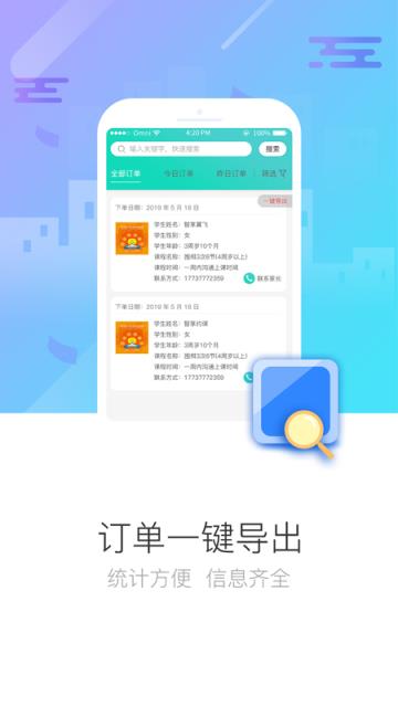 智享翼飞机构版App
