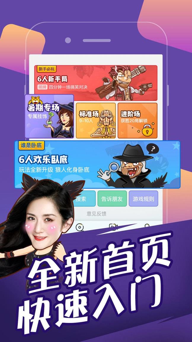 欢乐狼人杀刷战绩app