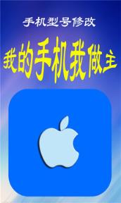 安卓更改手机型号软件