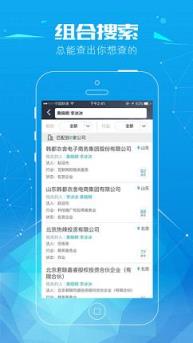 天眼查官方下载最新版