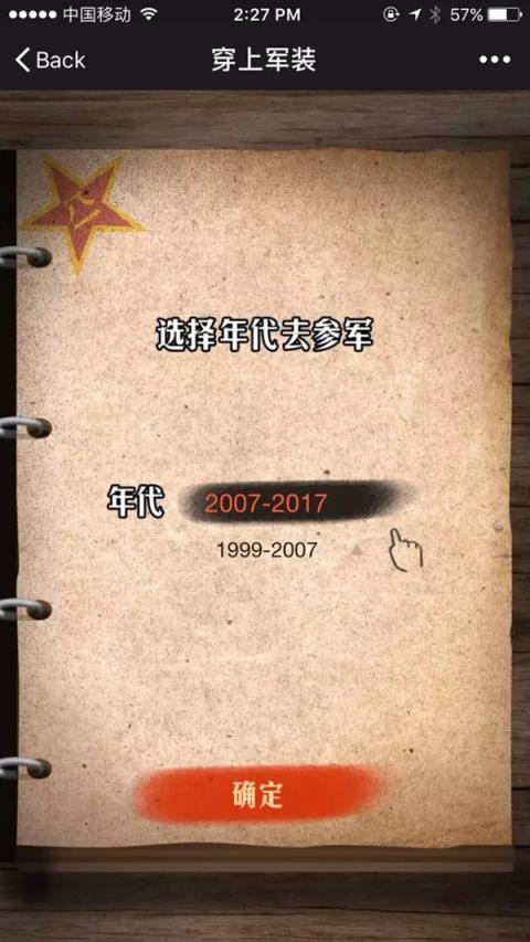 我的军装照H5地址入口