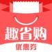 趣省购