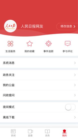 人民日报app手机客户端最新版