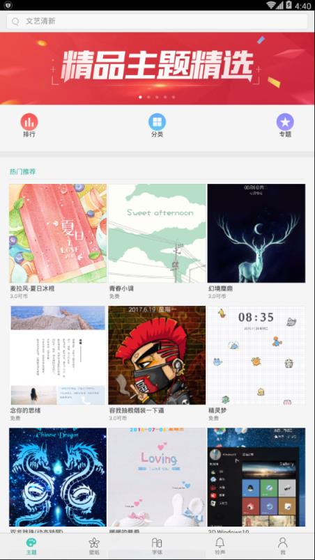 oppo主题商店永久试用破解版