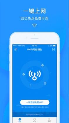 手机wifi万能钥匙2021去广告版