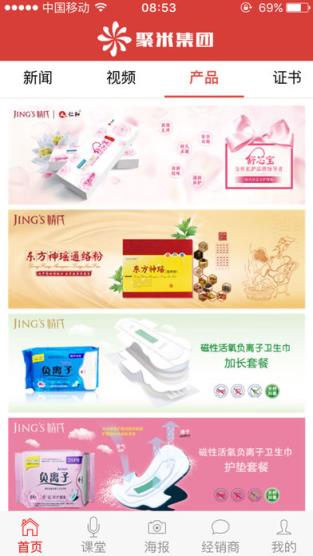 聚米微商app安装