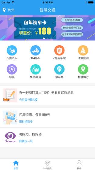 浙江智慧交通app