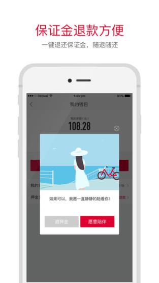 西游单车app