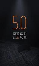 滴滴优步司机端合一版app