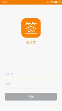 签约宝New App