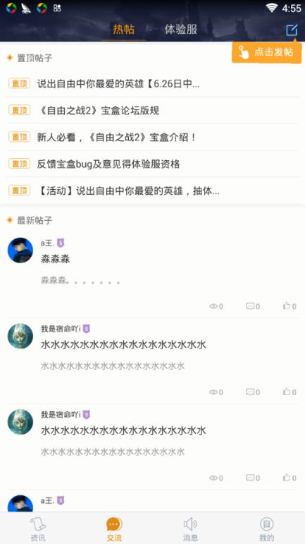 自由之战2宝盒助手