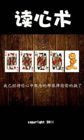 读心术app