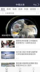 中俄头条安卓版客户端