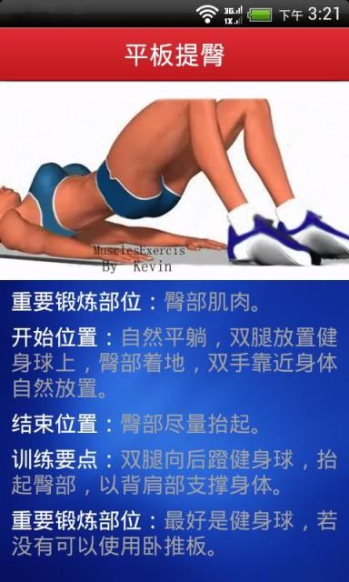 疯狂健身