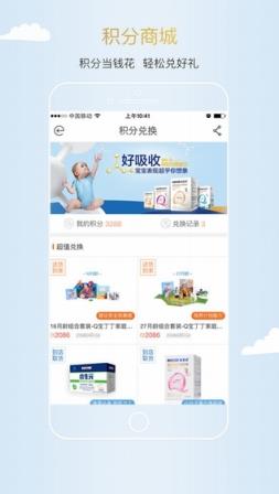 合生元妈妈100商家中心app