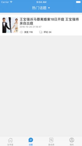 生学堂家长端手机版