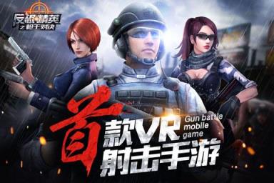 反恐精英之枪王对决无限金币版