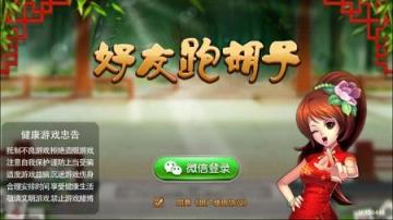 邵阳好友跑胡子作弊器