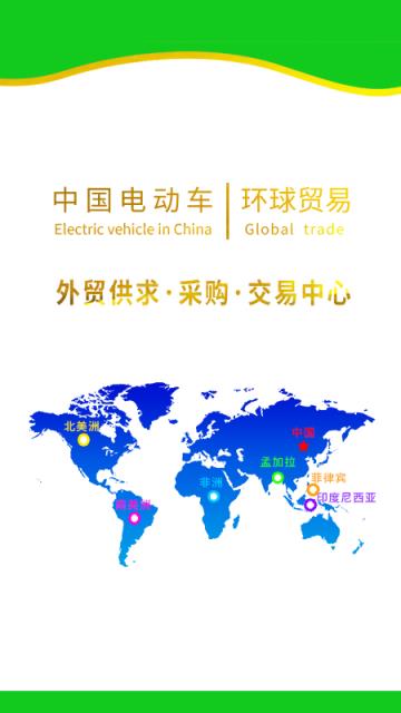 中国电动车展app