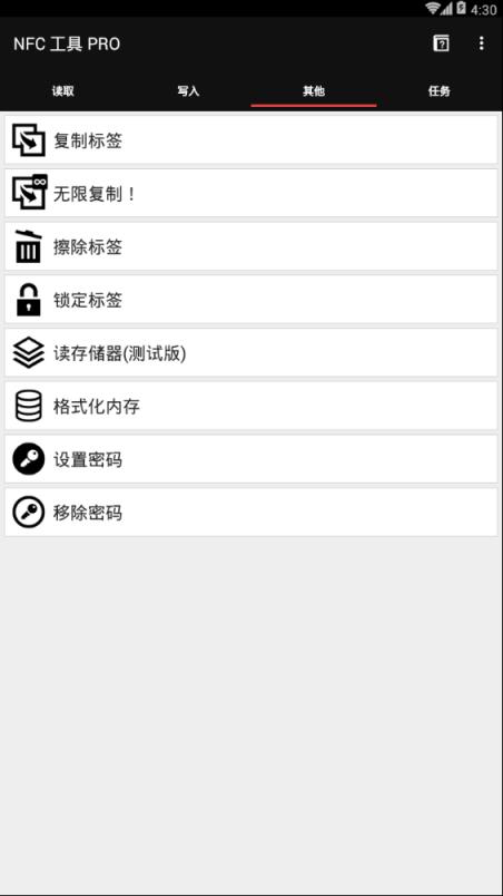 NFC Tools pro幻化版