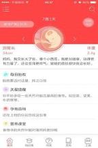 孕妇计算预产期计算器