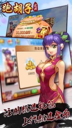 途游跑胡子作弊器下载