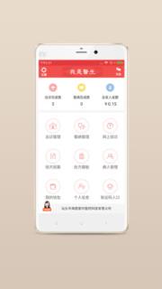 中医之家医生端
