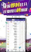 捷报比分安卓版