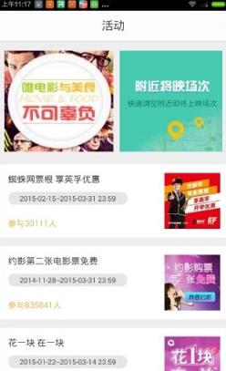 蜘蛛电影票软件免费