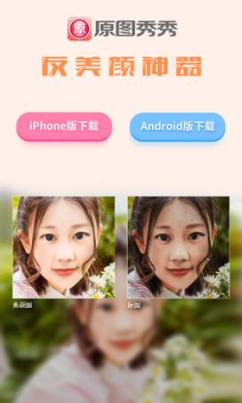 原图秀秀app