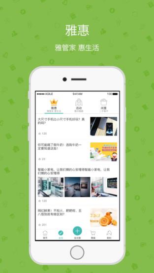 雅管家app