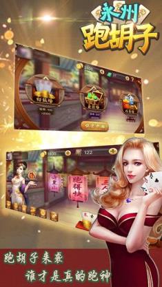 永州跑胡子作弊器